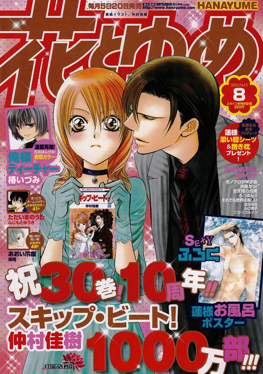 Read Skip Beat! Español Manga Online