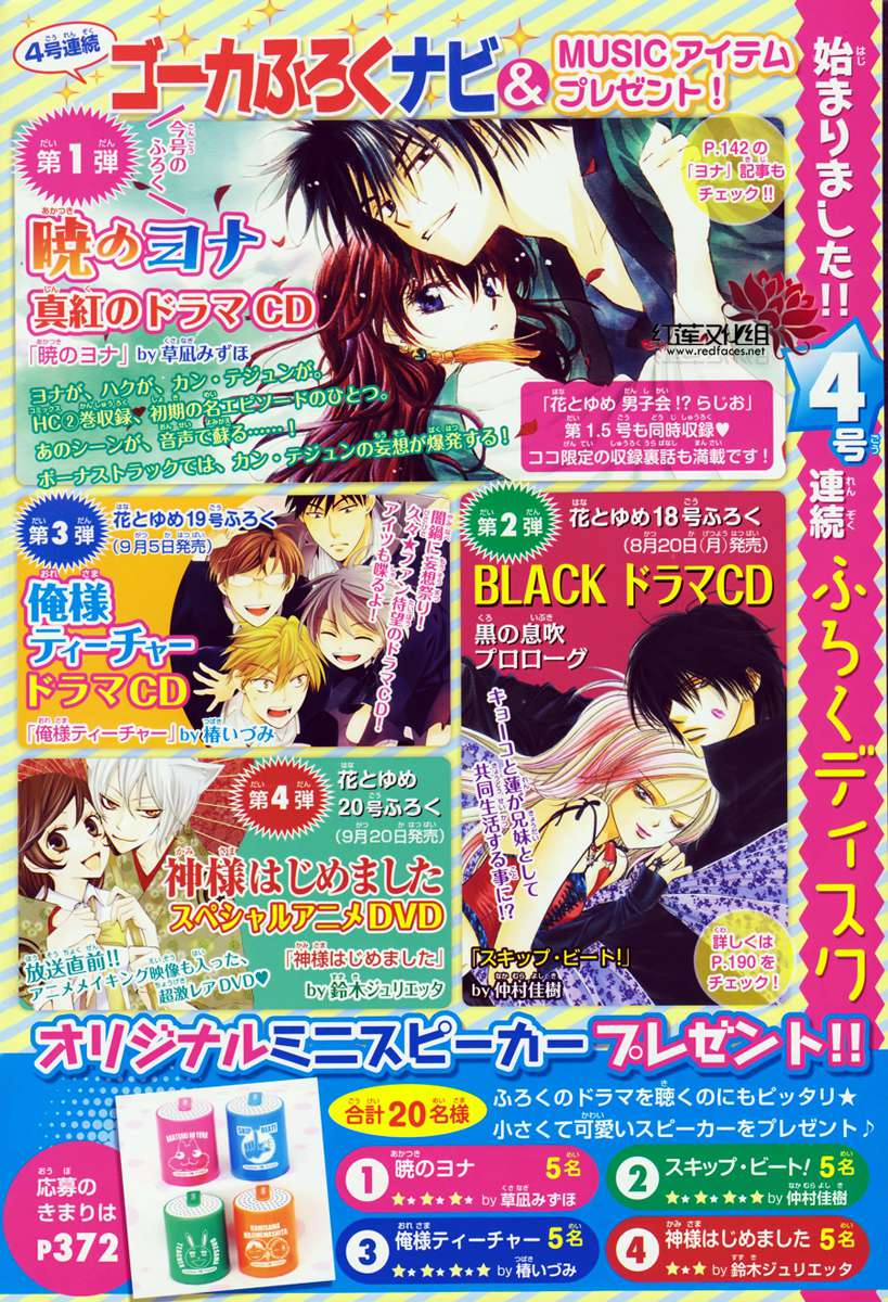 Read Skip Beat! Español Manga Online