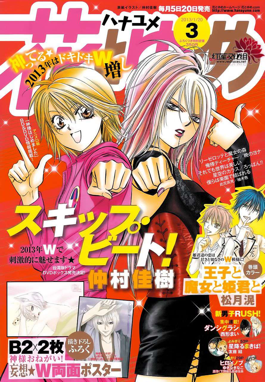 Read Skip Beat! Español Manga Online