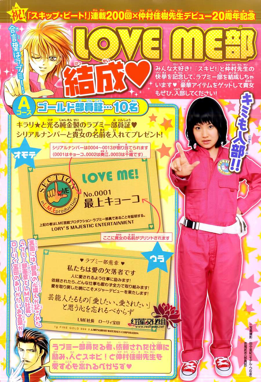 Read Skip Beat! Español Manga Online