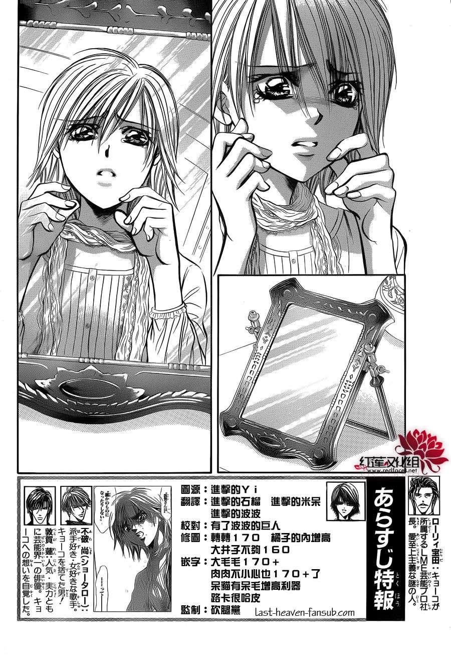 Read Skip Beat! Español Manga Online