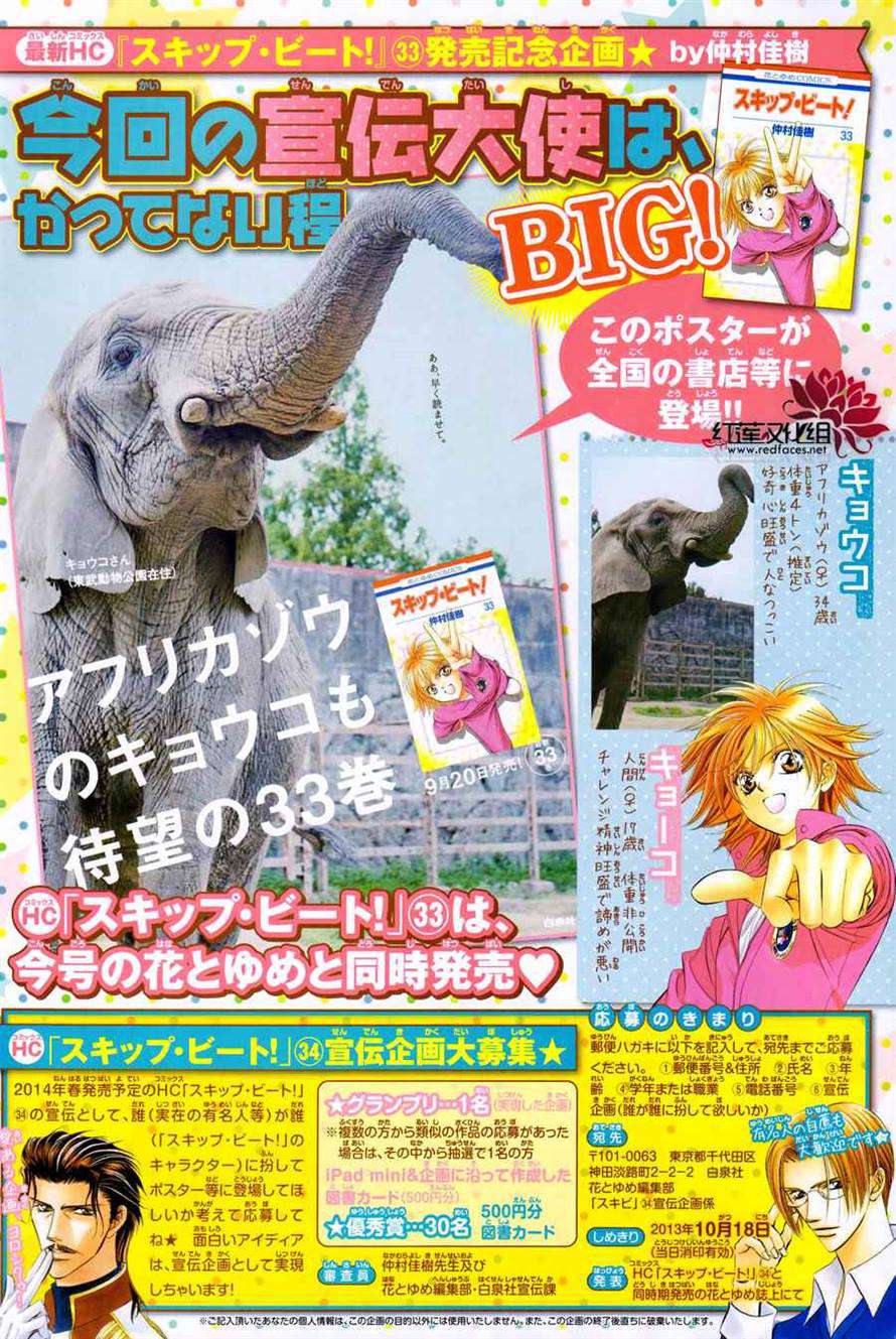 Read Skip Beat! Español Manga Online