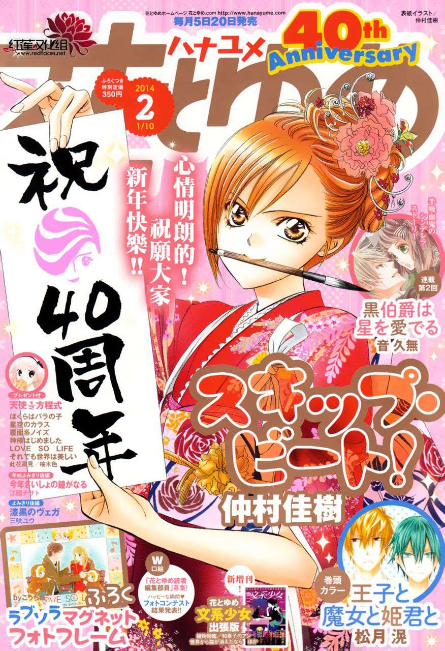 Read Skip Beat! Español Manga Online