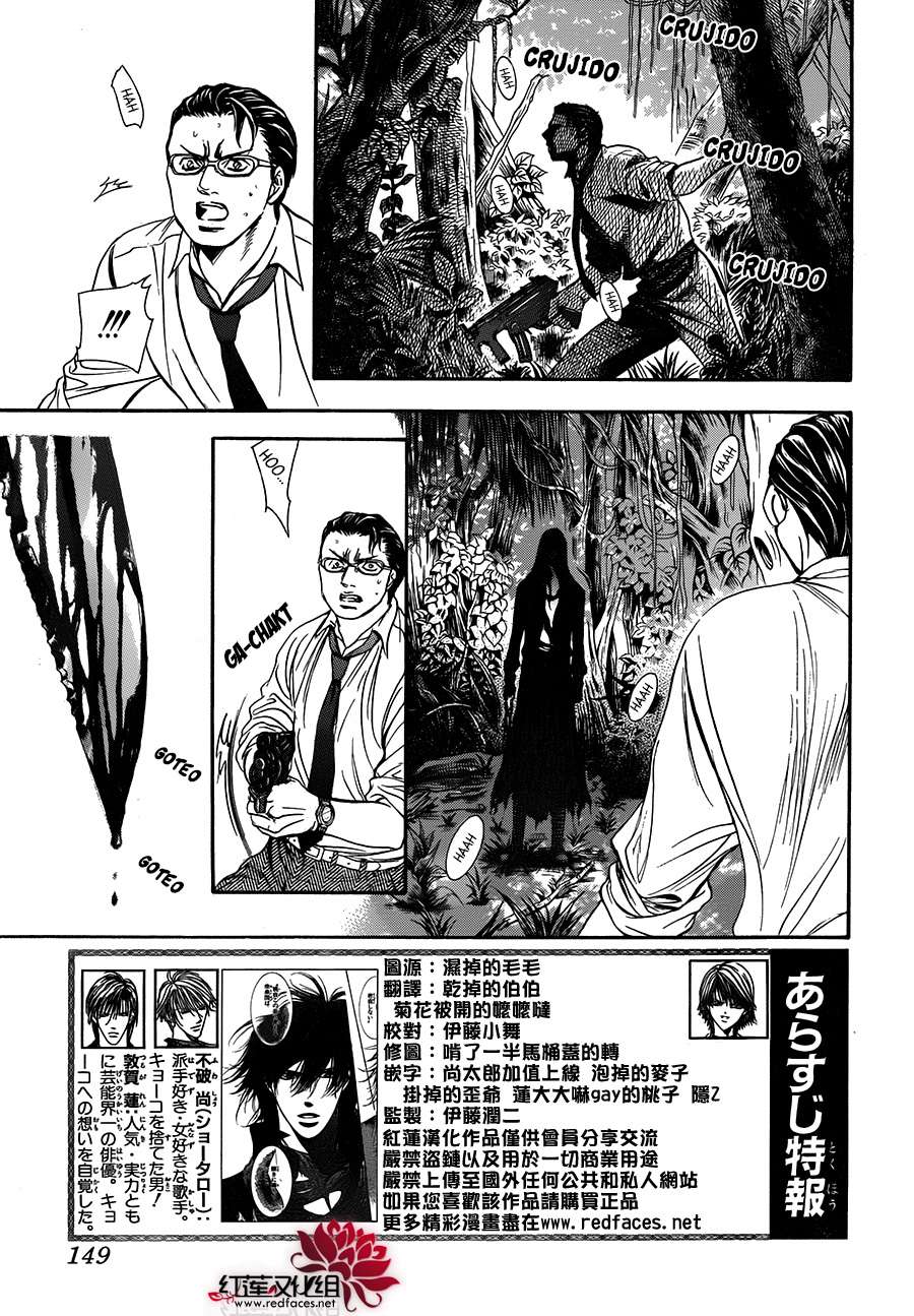 Read Skip Beat! Español Manga Online