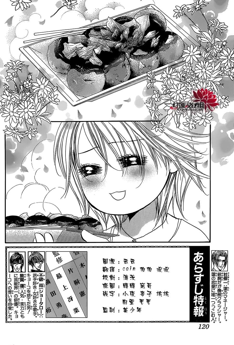 Read Skip Beat! Español Manga Online