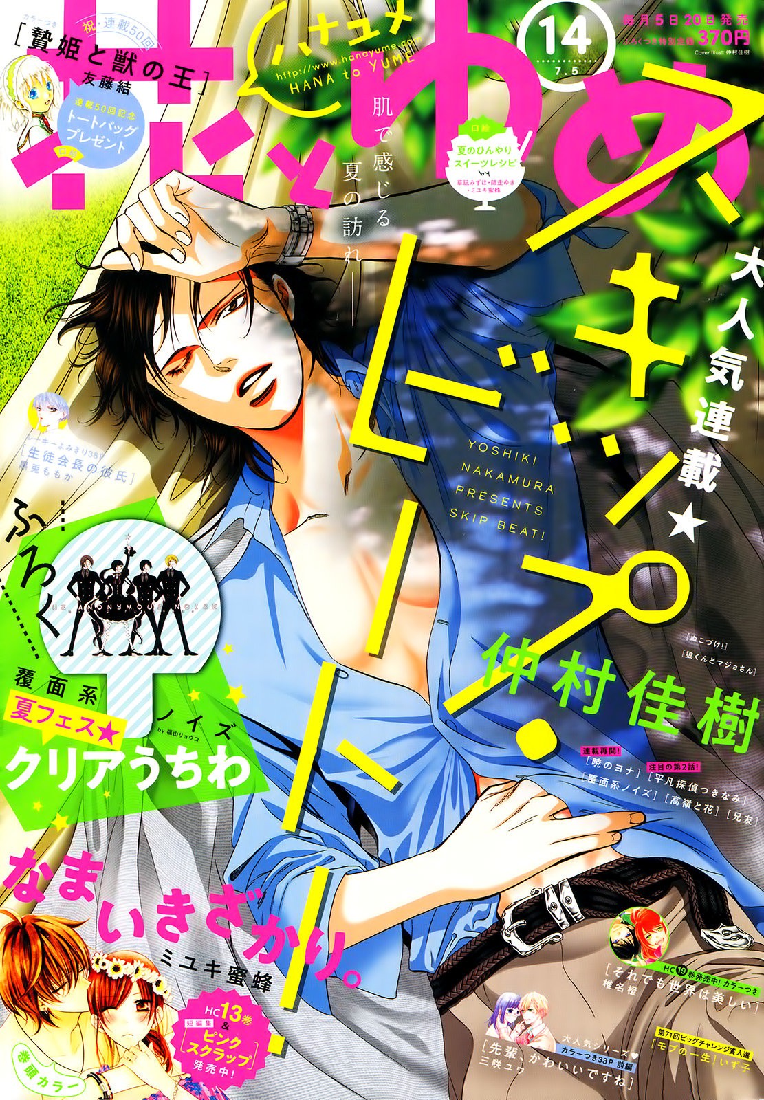 Read Skip Beat! Español Manga Online