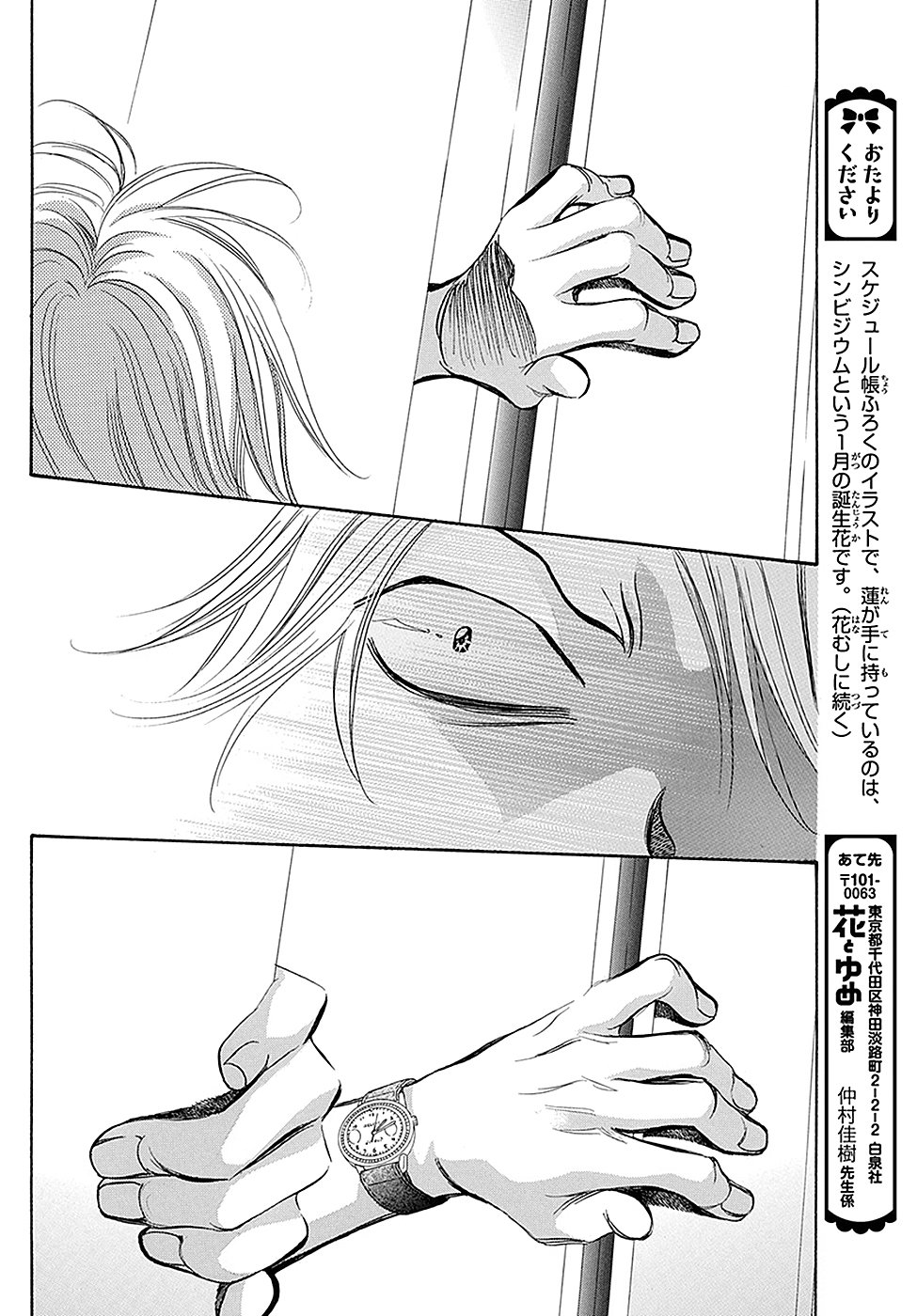 Read Skip Beat! Español Manga Online