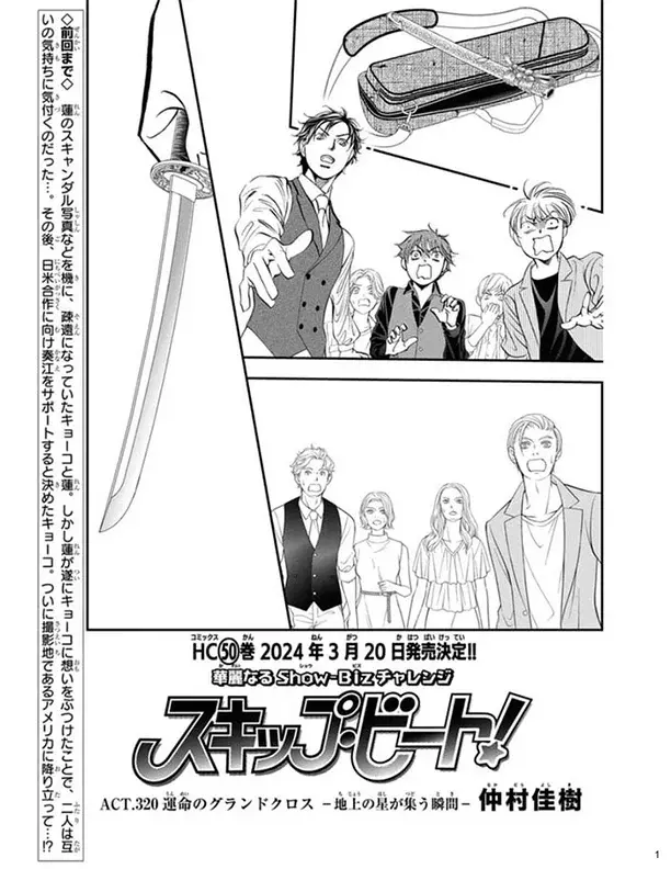 Read Skip Beat! Español Manga Online