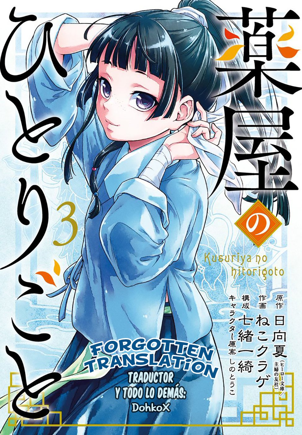 Read The Apothecary Diaries Español Manga Online