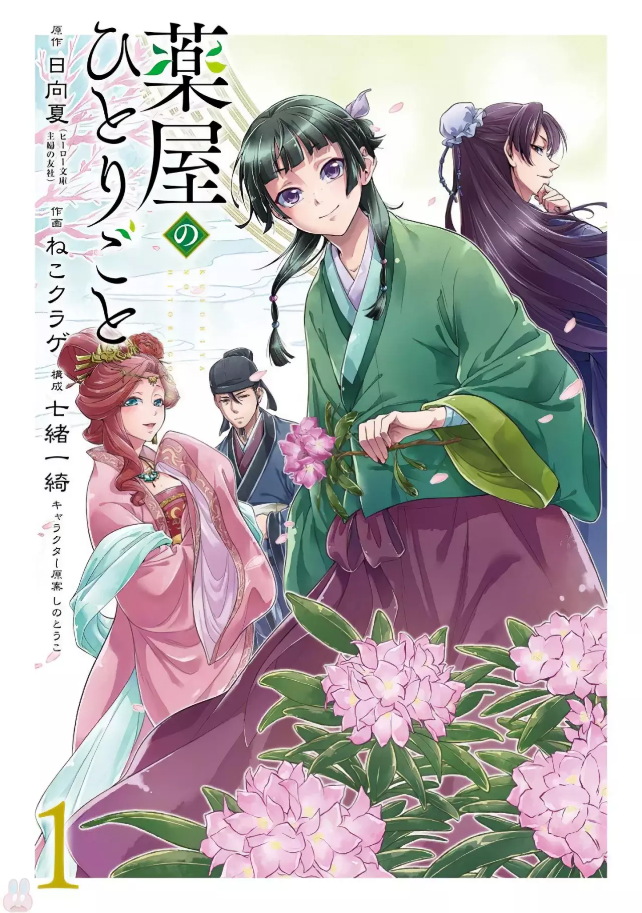 Read The Apothecary Diaries Español Manga Online
