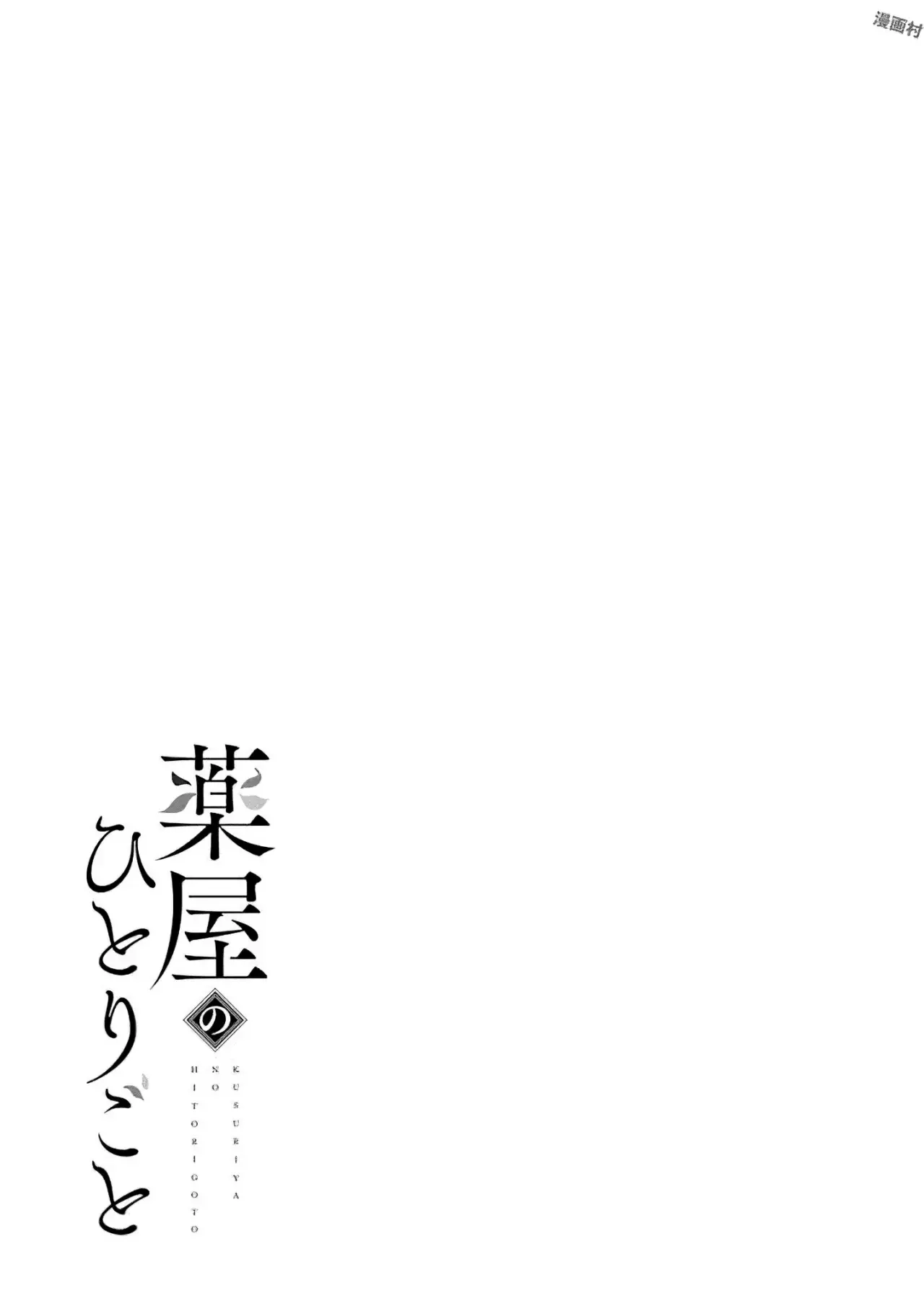 Read The Apothecary Diaries Español Manga Online