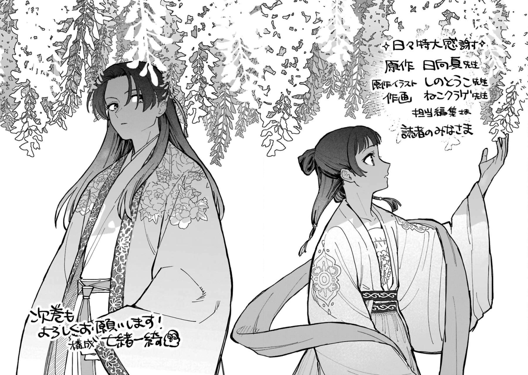 Read The Apothecary Diaries Español Manga Online