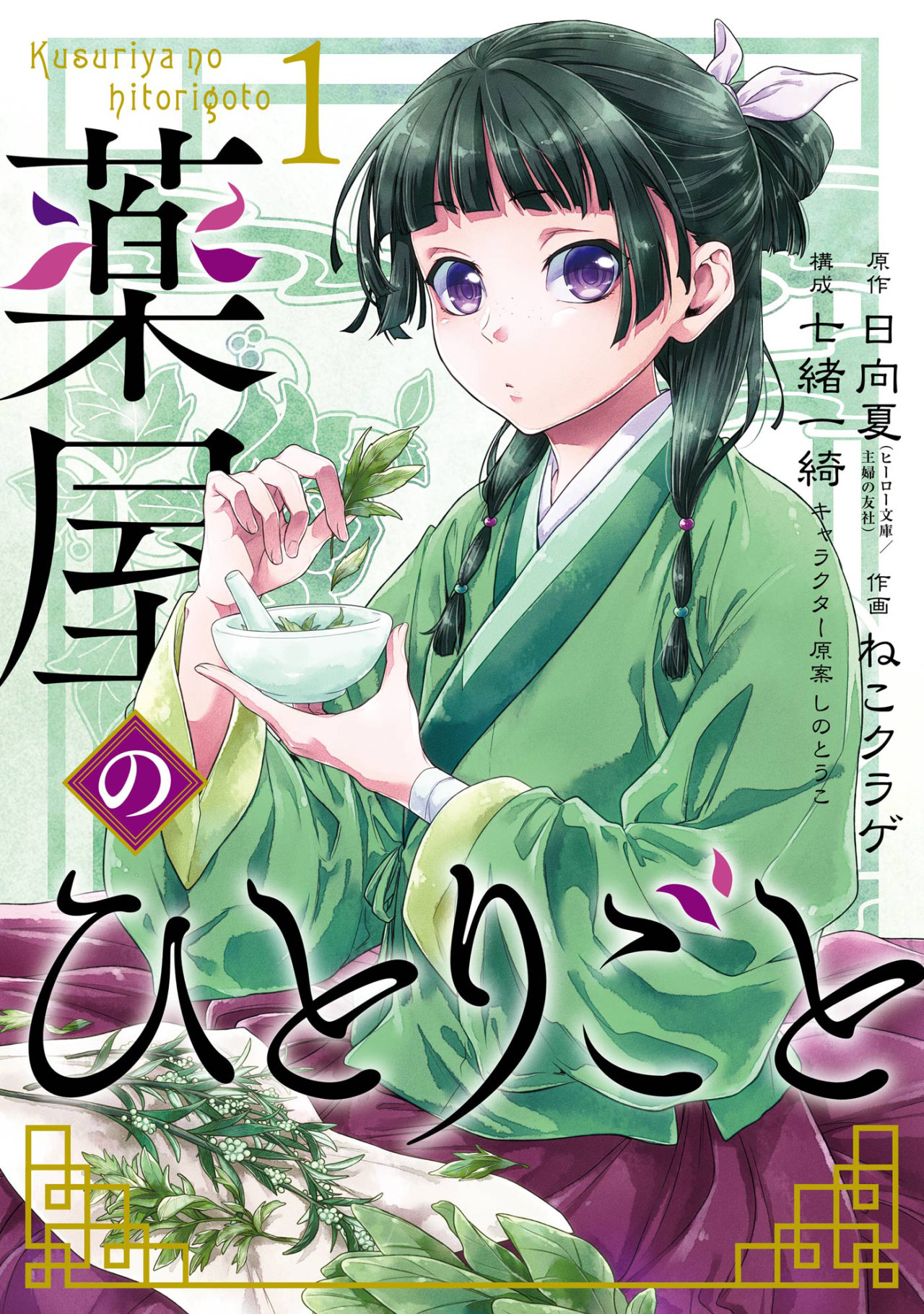 Read The Apothecary Diaries Español Manga Online