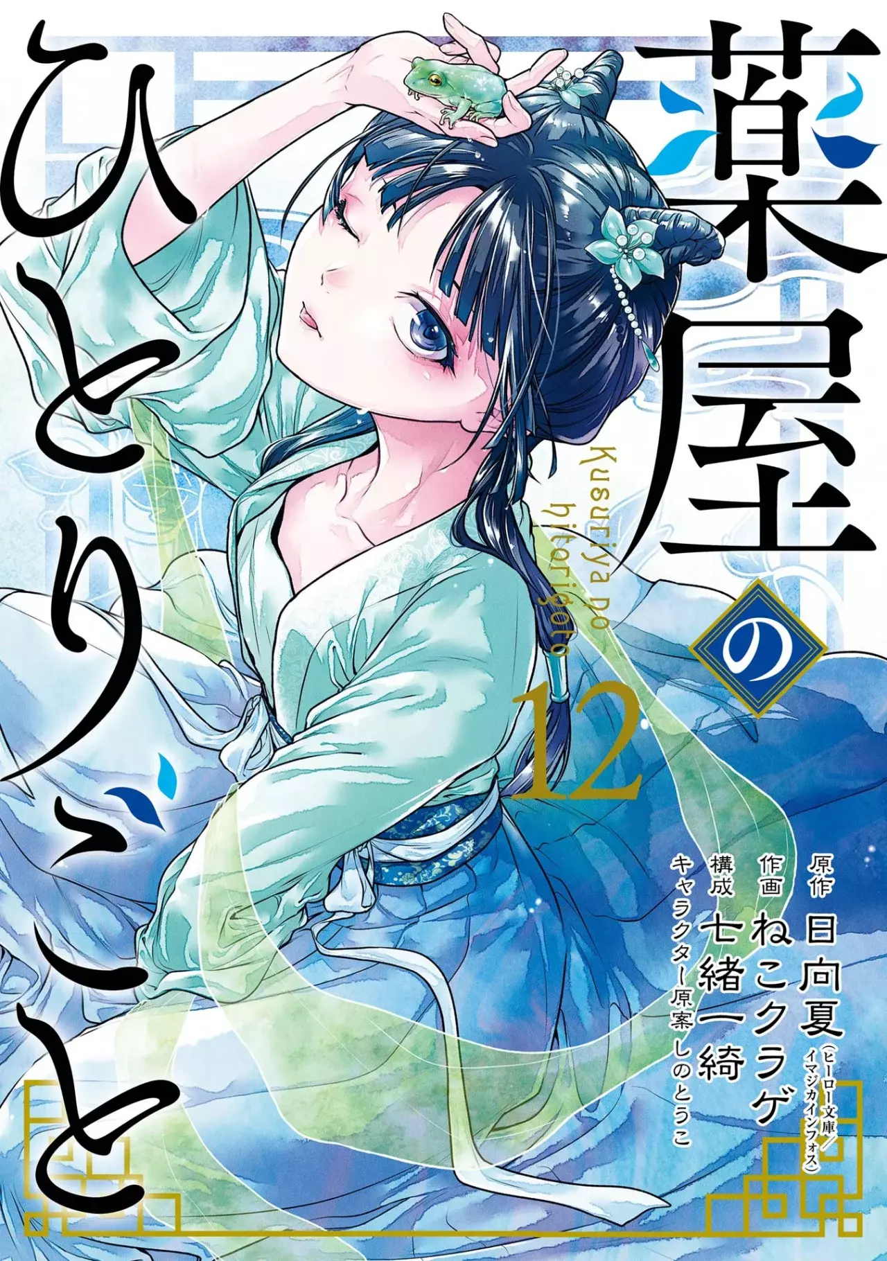 Read The Apothecary Diaries Español Manga Online