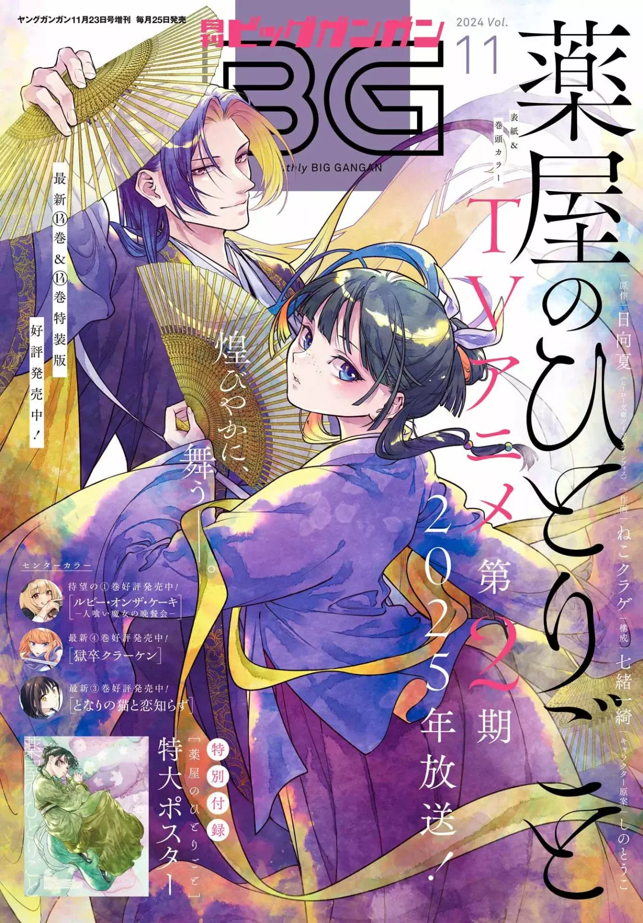 Read The Apothecary Diaries Español Manga Online