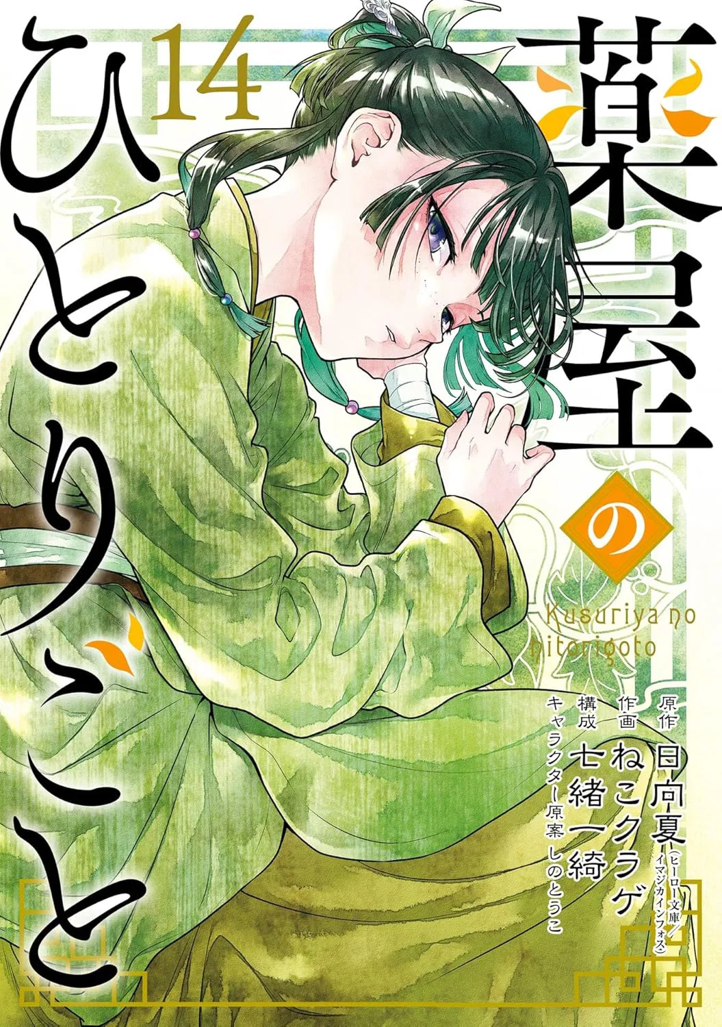 Read The Apothecary Diaries Español Manga Online