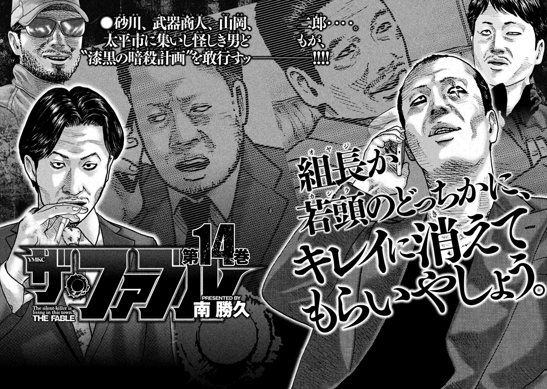 Read The Fable Español Manga Online