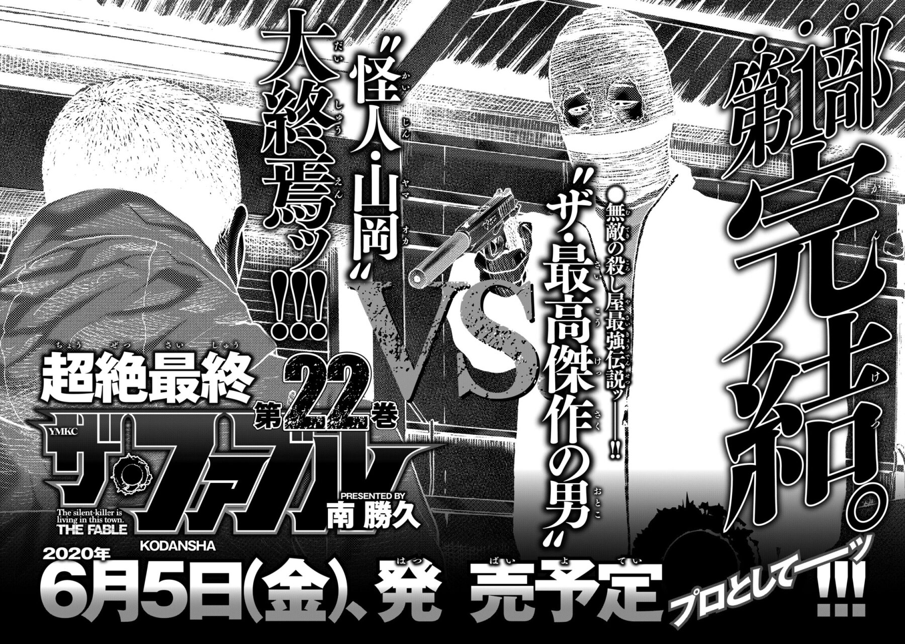 Read The Fable Español Manga Online