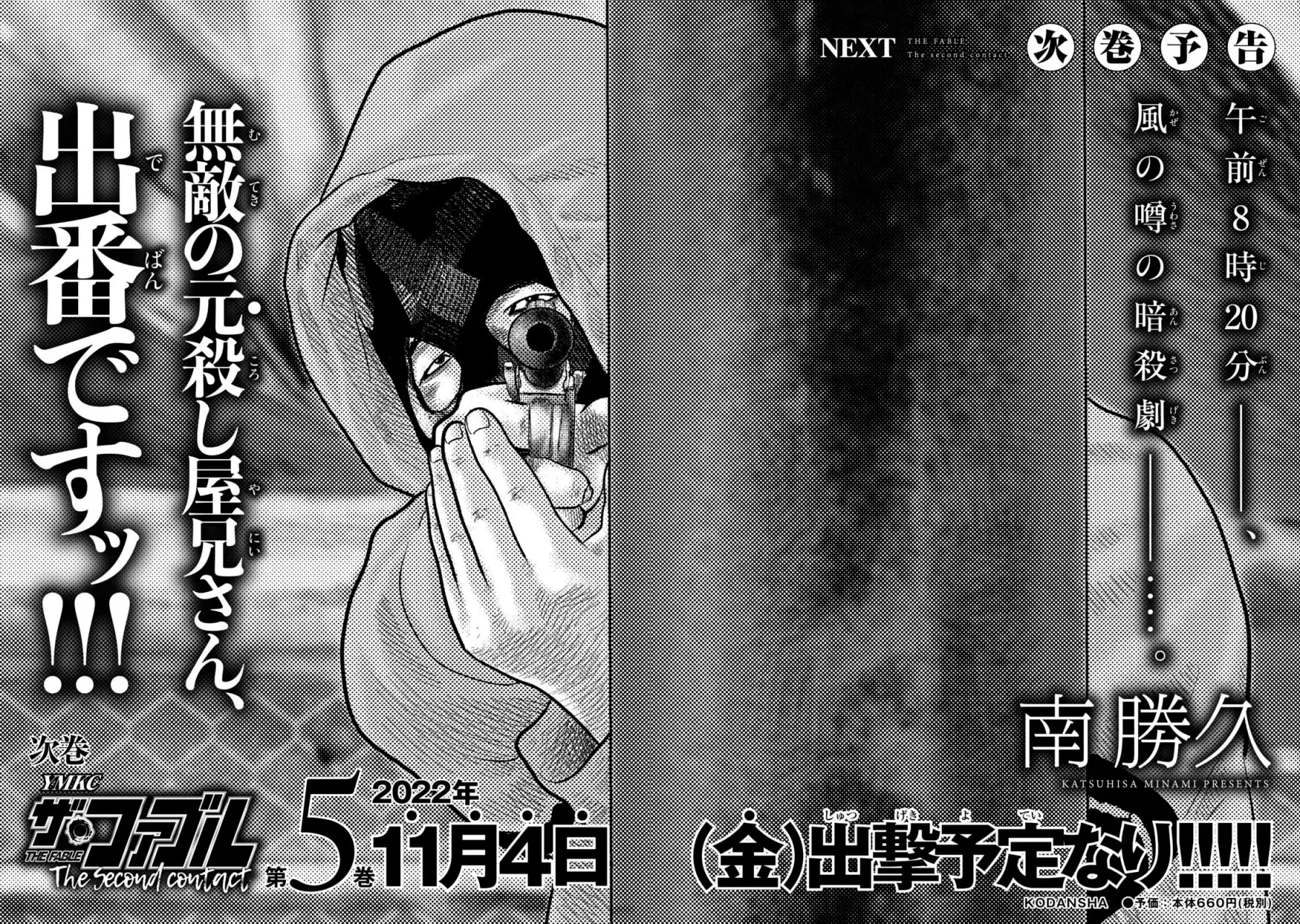 Read The Fable_ The Second Contact Español Manga Online