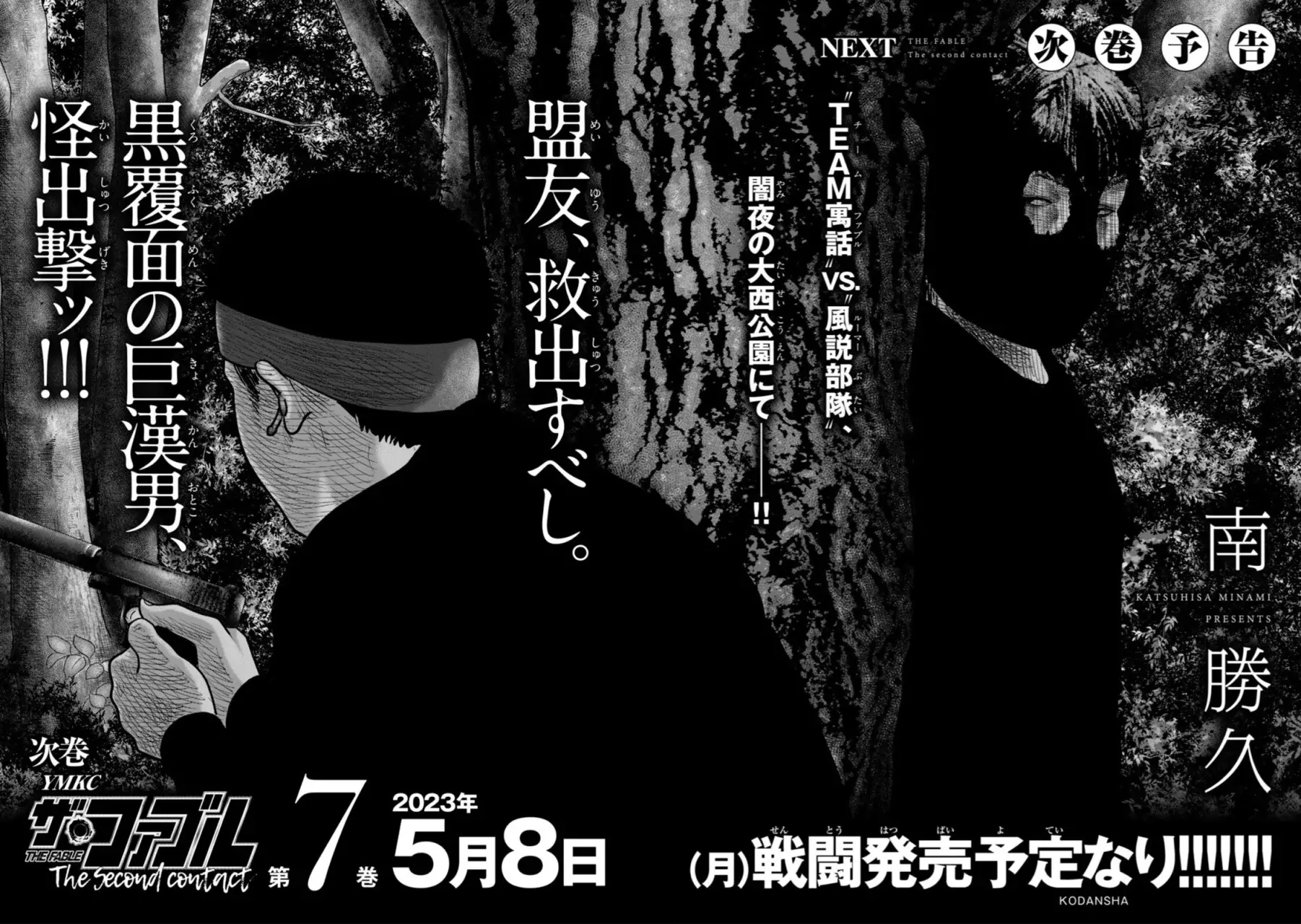 Read The Fable_ The Second Contact Español Manga Online