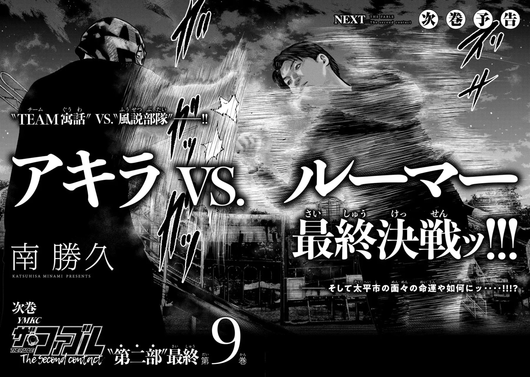 Read The Fable_ The Second Contact Español Manga Online