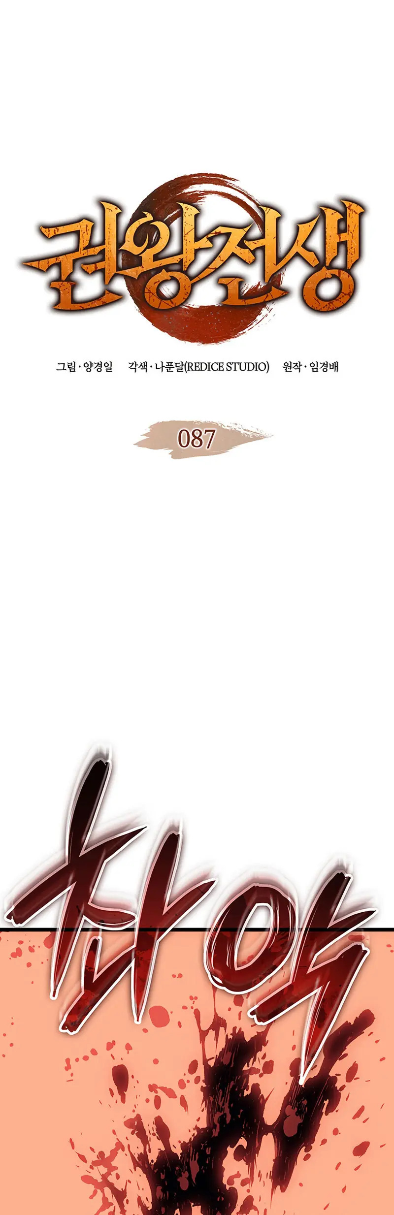 Read The Indomitable Martial King Español Manga Online