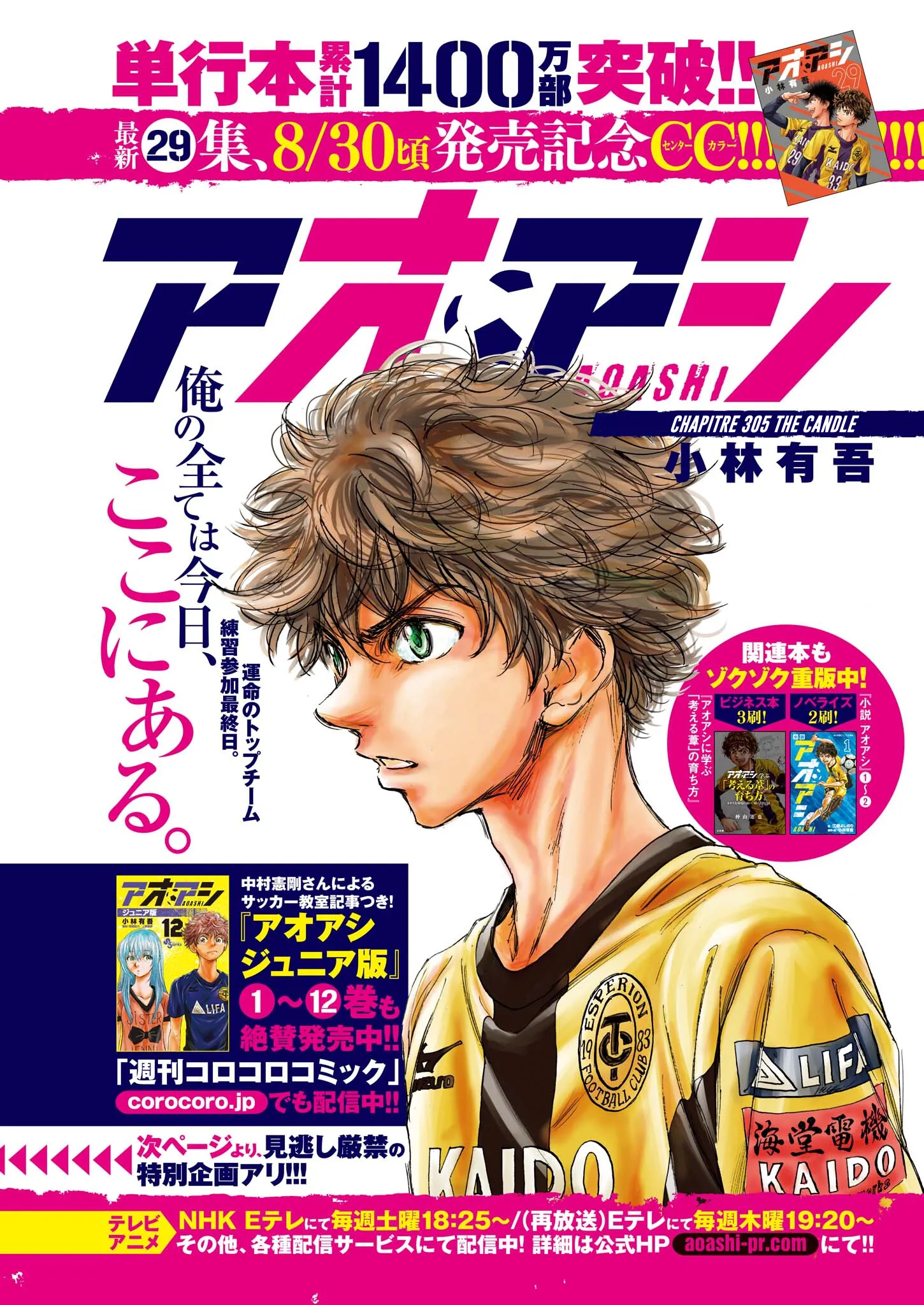 Read Ao Ashi FRANCAIS Manga Online