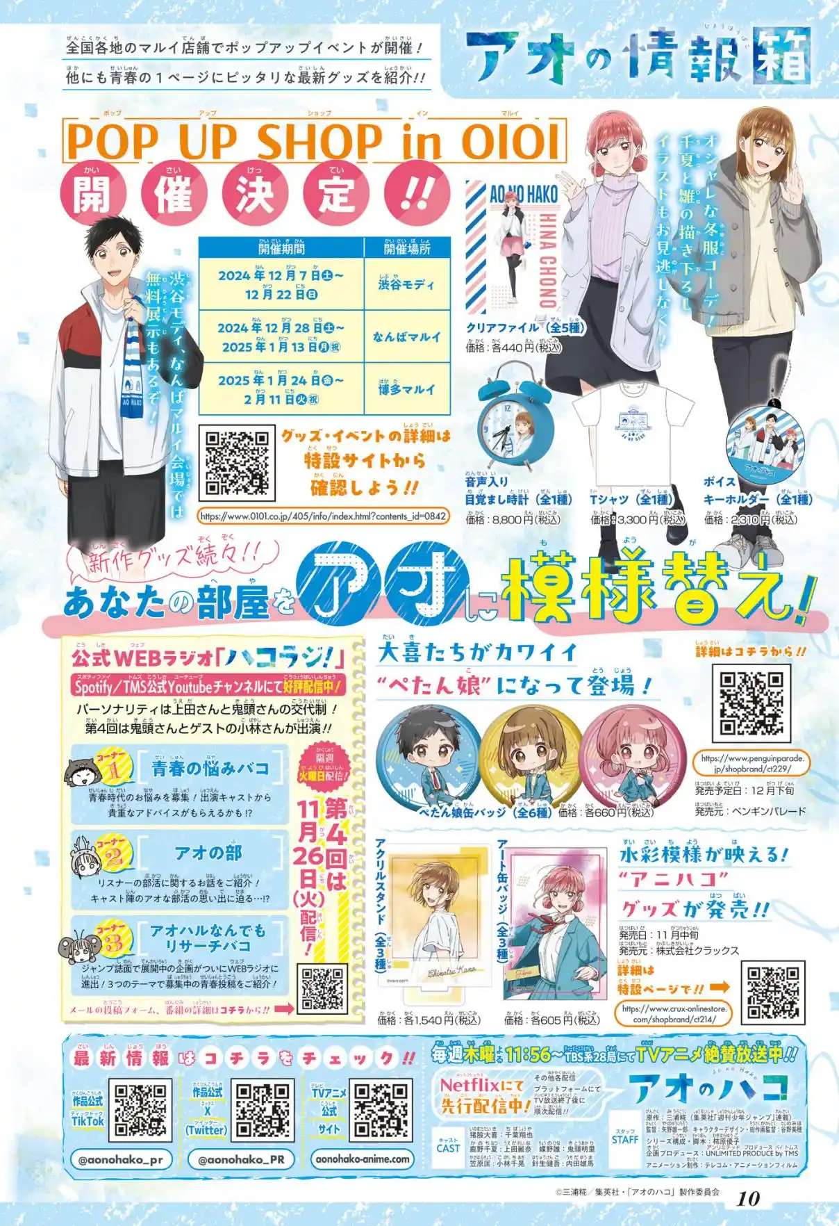 Read Blue box FRANCAIS Manga Online