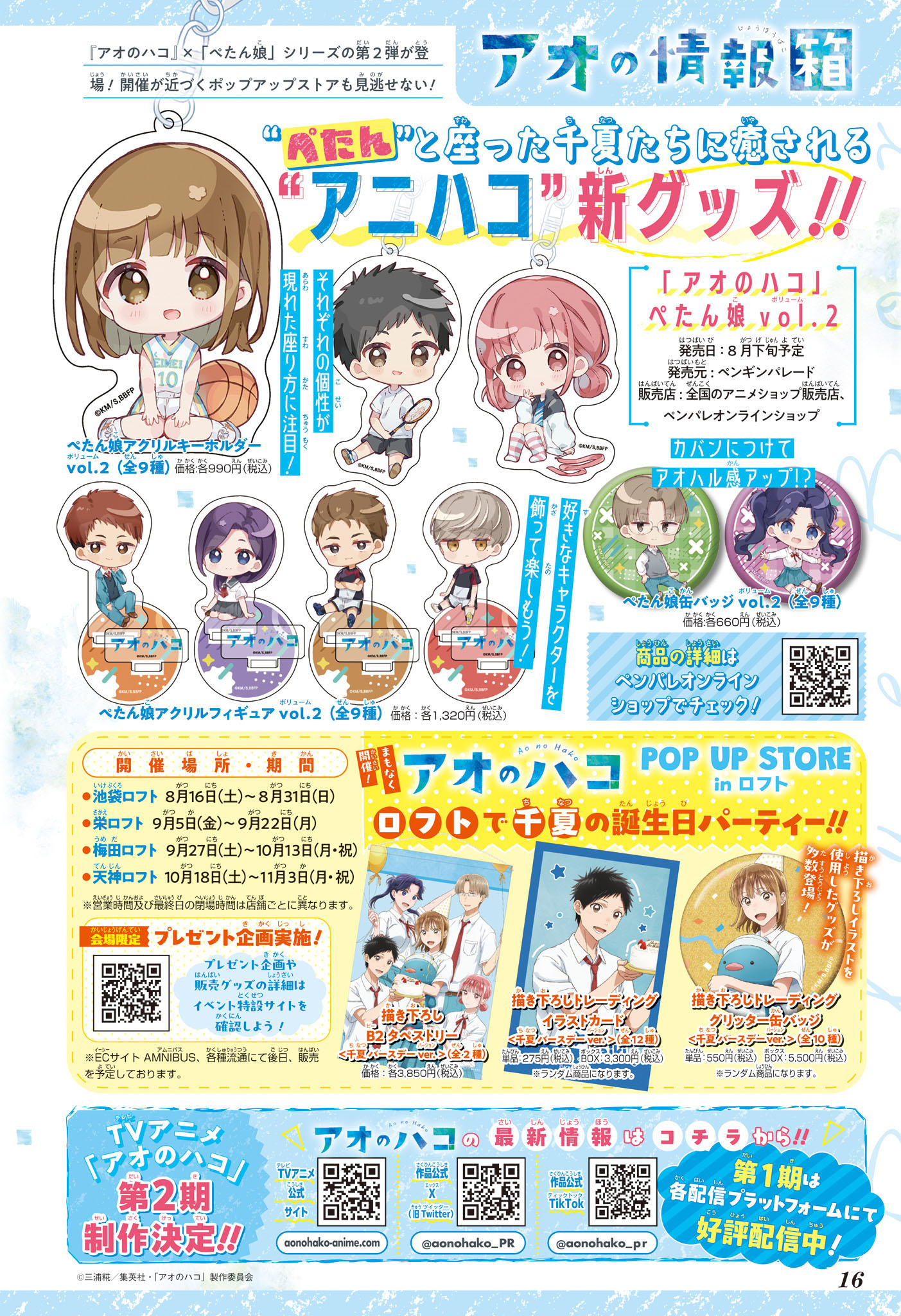 Read Blue box FRANCAIS Manga Online