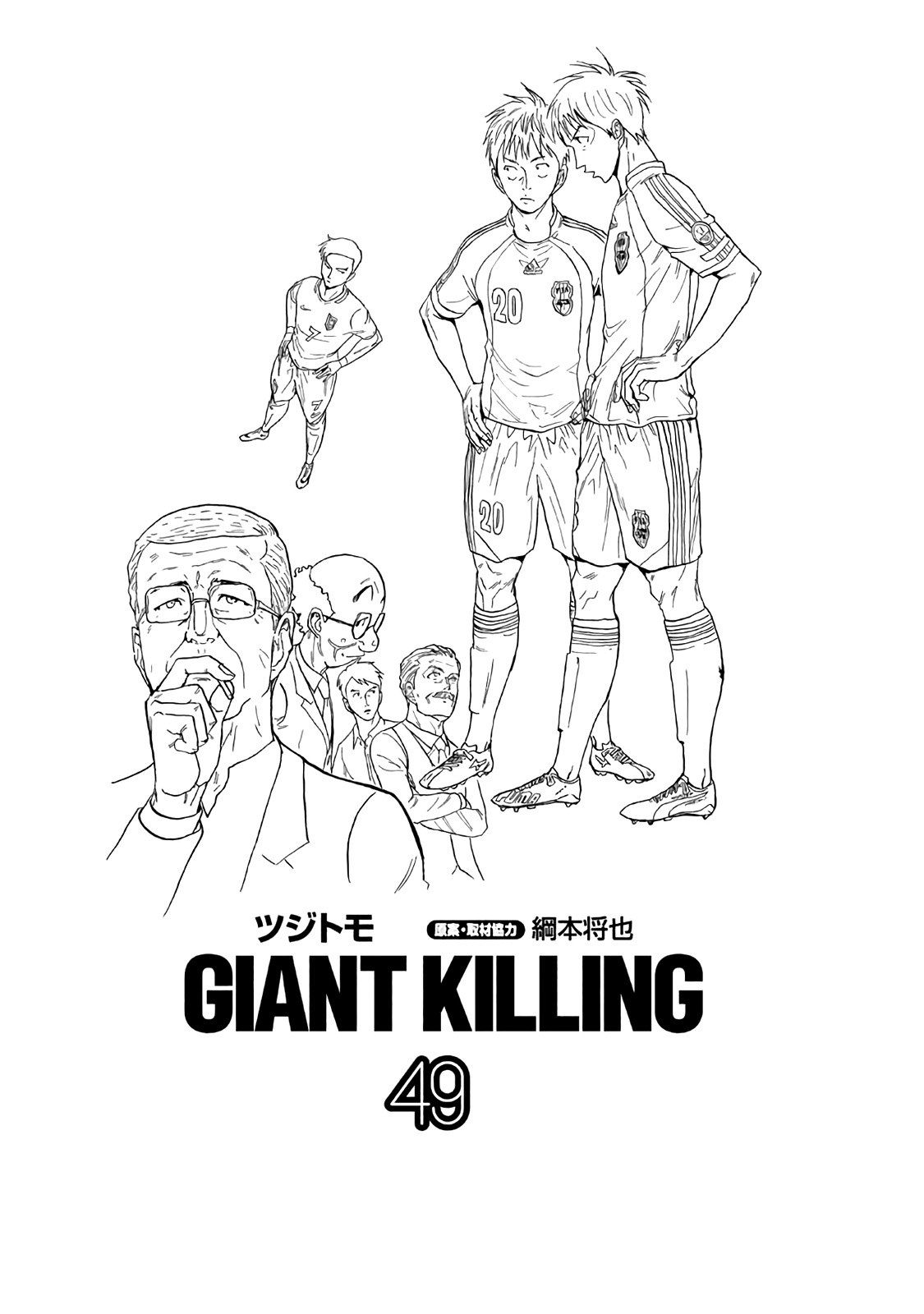 Read Giant Killing FRANCAIS Manga Online