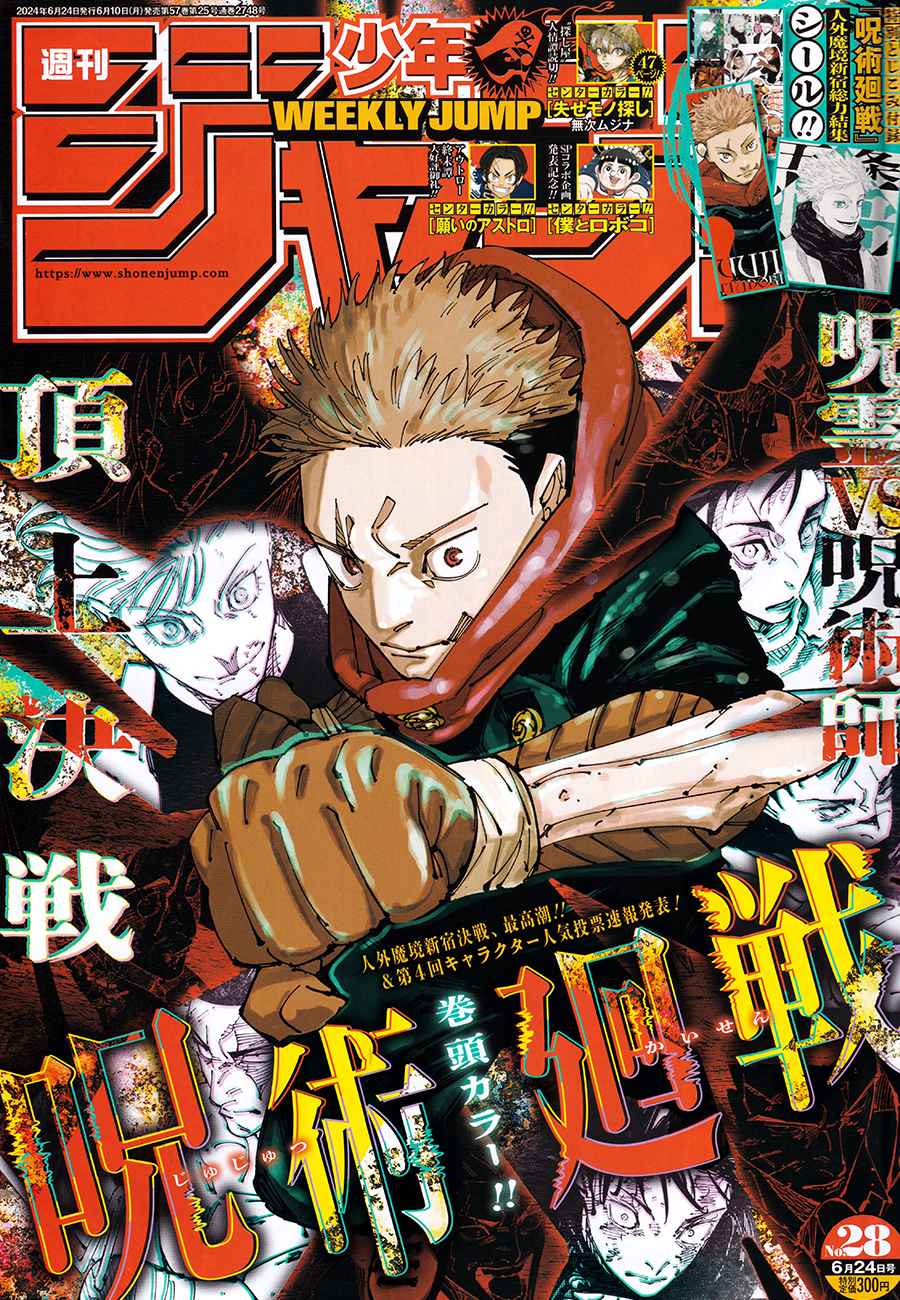 Read Jujutsu Kaisen FRANCAIS Manga Online