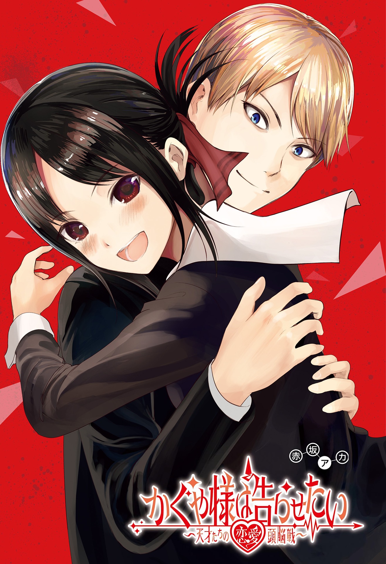 Read Kaguya-sama Love Is War FRANCAIS Manga Online