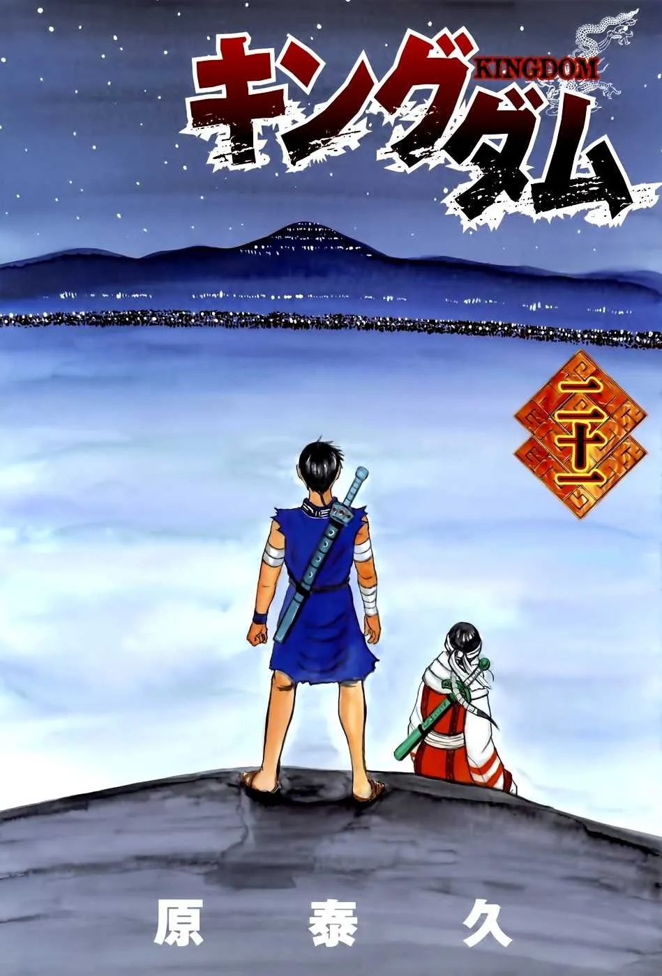 Read Kingdom FRANCAIS Manga Online