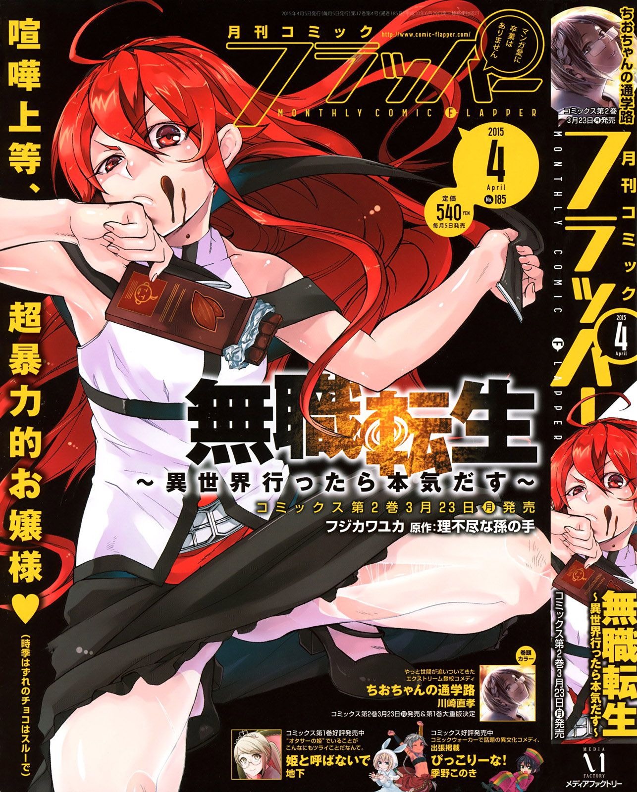Read Mushoku Tensei Jobless Reincarnation FRANCAIS Manga Online