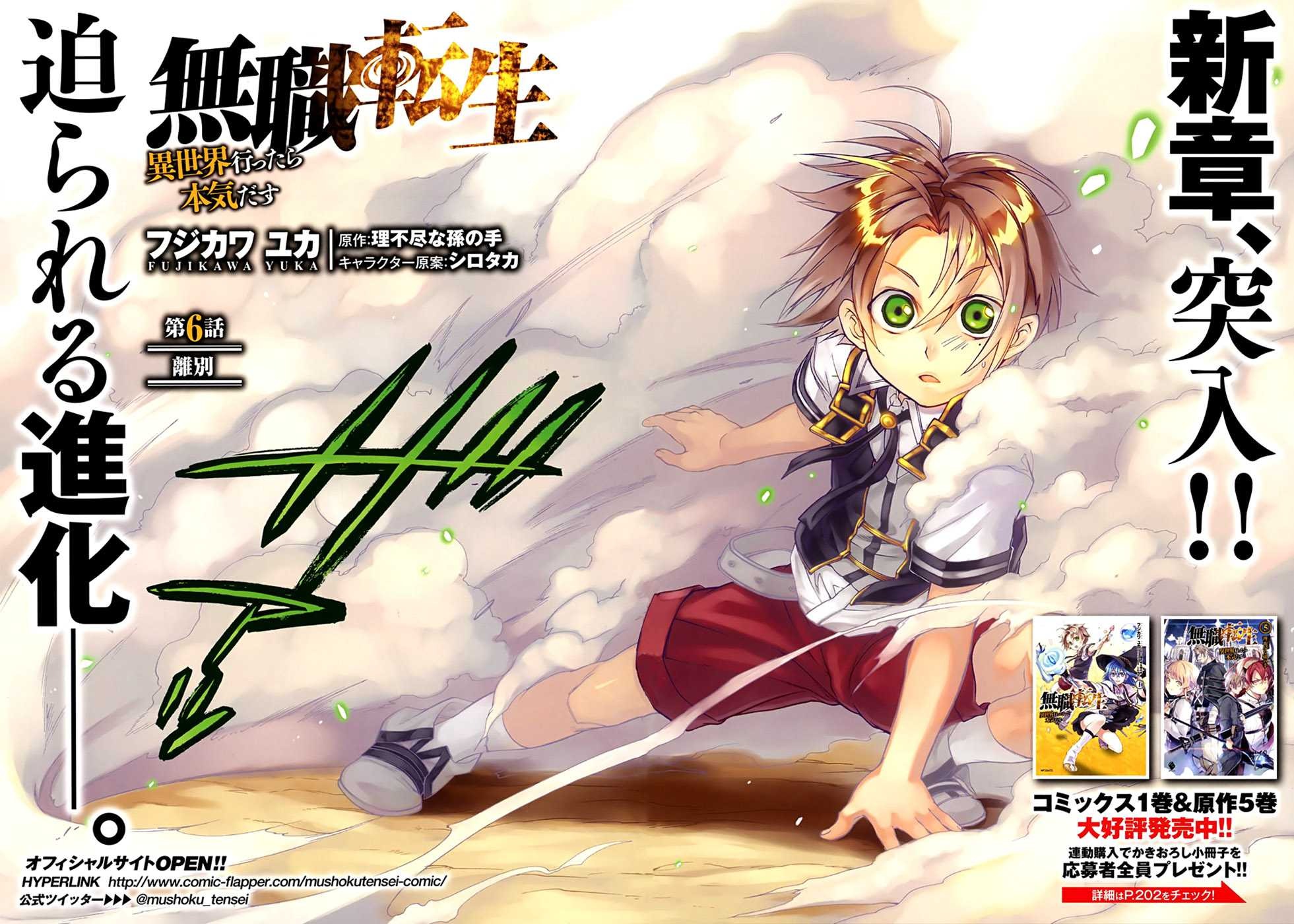 Read Mushoku Tensei Jobless Reincarnation FRANCAIS Manga Online