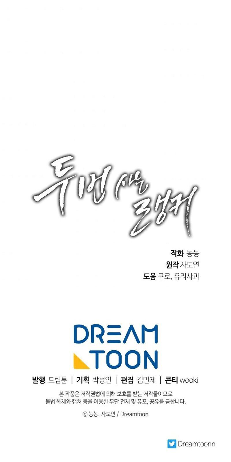 Read Second Life ranker FRANCAIS Manga Online