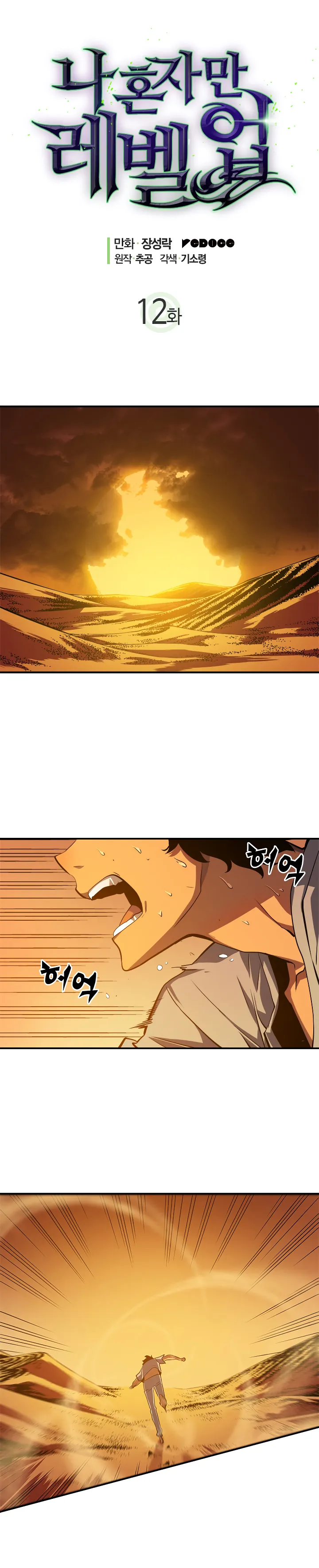 Read Solo Leveling FRANCAIS Manga Online