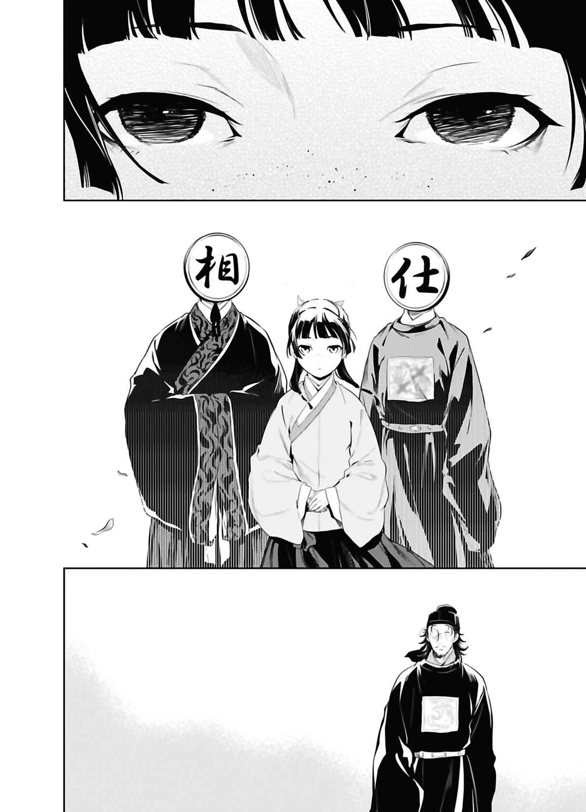 Read The Apothecary Diaries FRANCAIS Manga Online