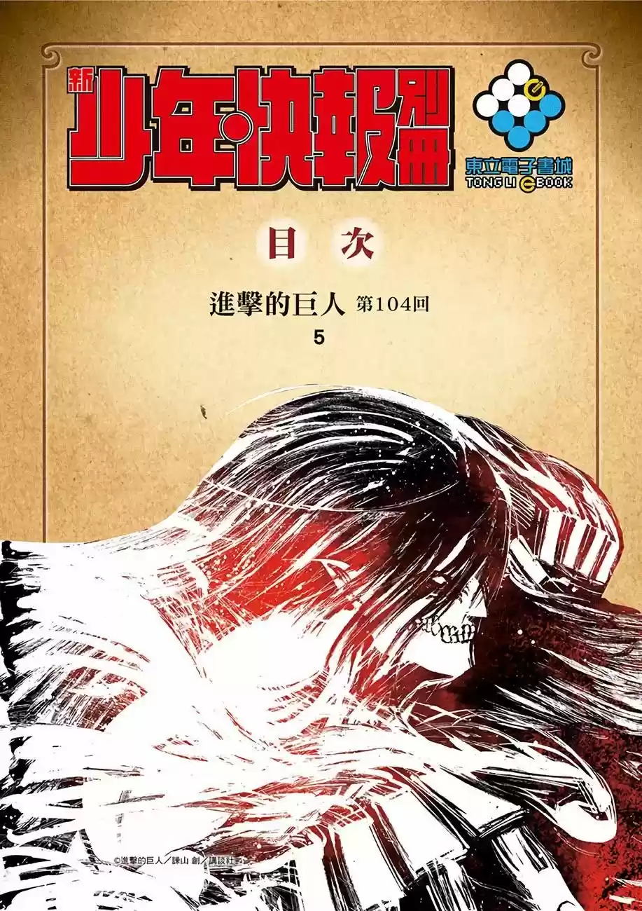 Read Attack on Titan Português Manga Online