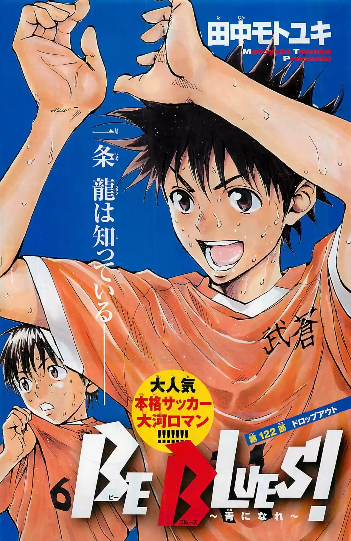 Read Be Blues! Ao ni Nare Português Manga Online