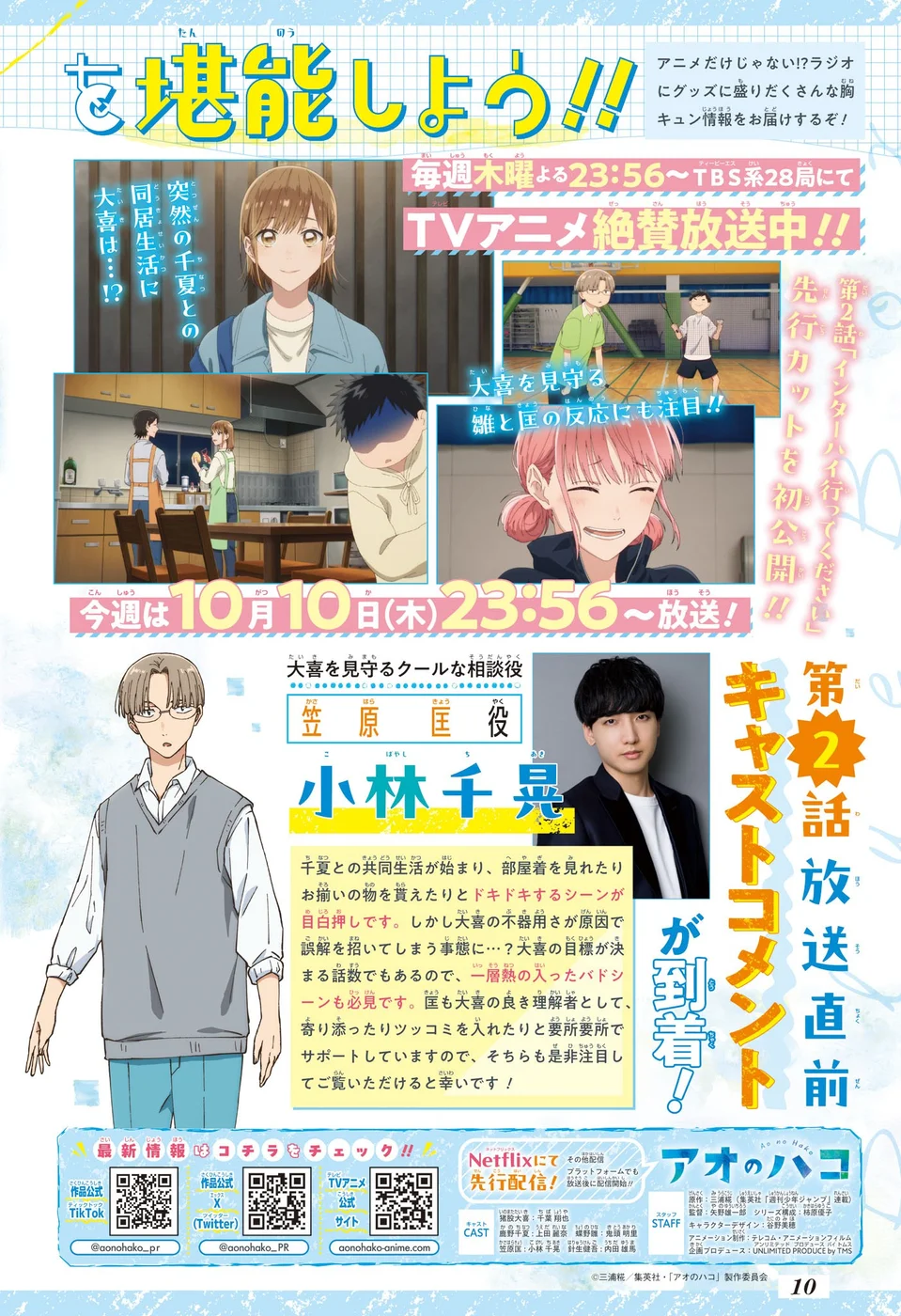 Read Blue Box Português Manga Online