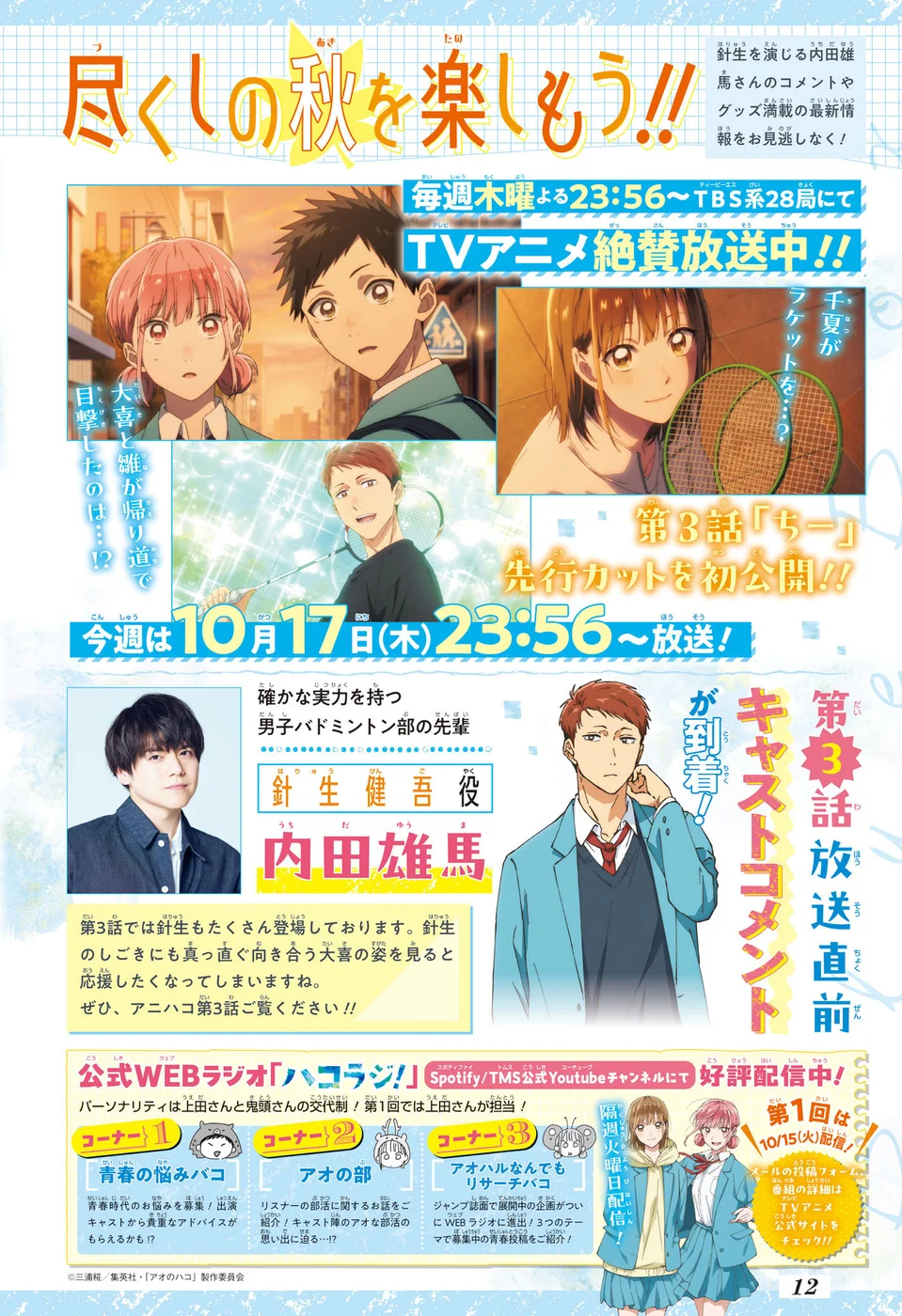 Read Blue Box Português Manga Online