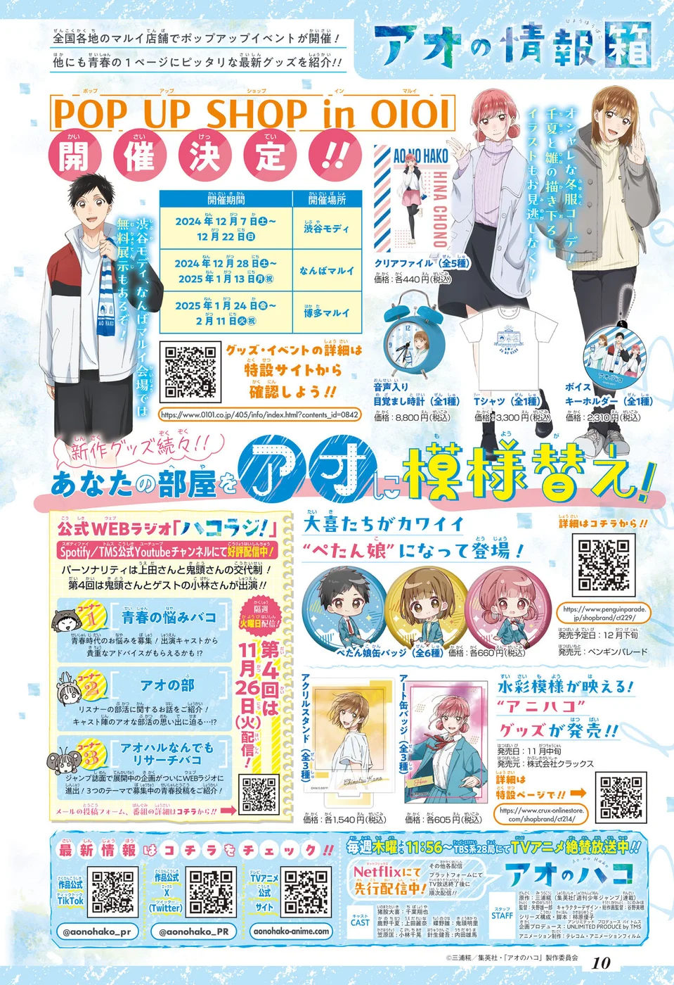 Read Blue Box Português Manga Online