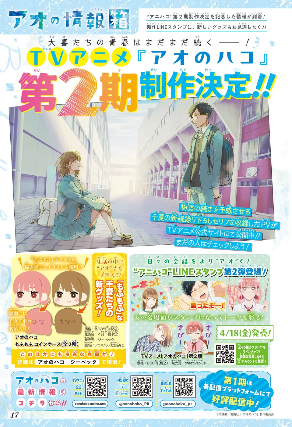 Read Blue Box Português Manga Online