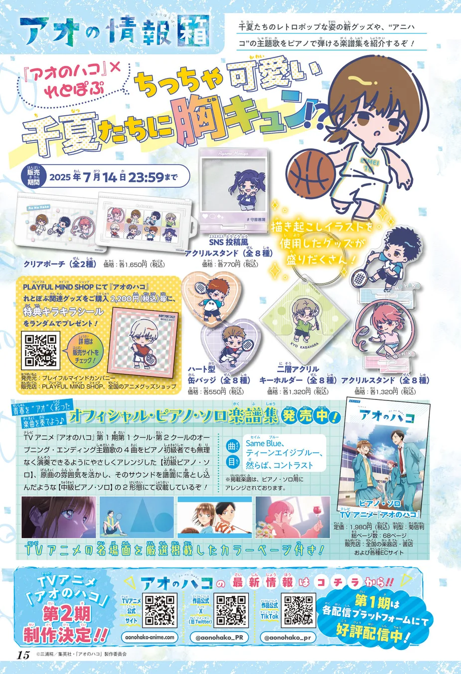 Read Blue Box Português Manga Online