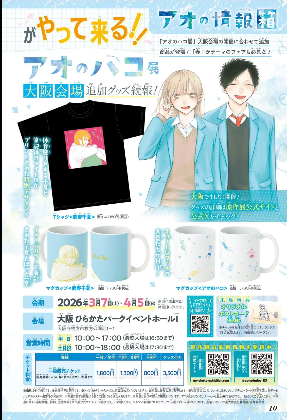 Read Blue Box Português Manga Online