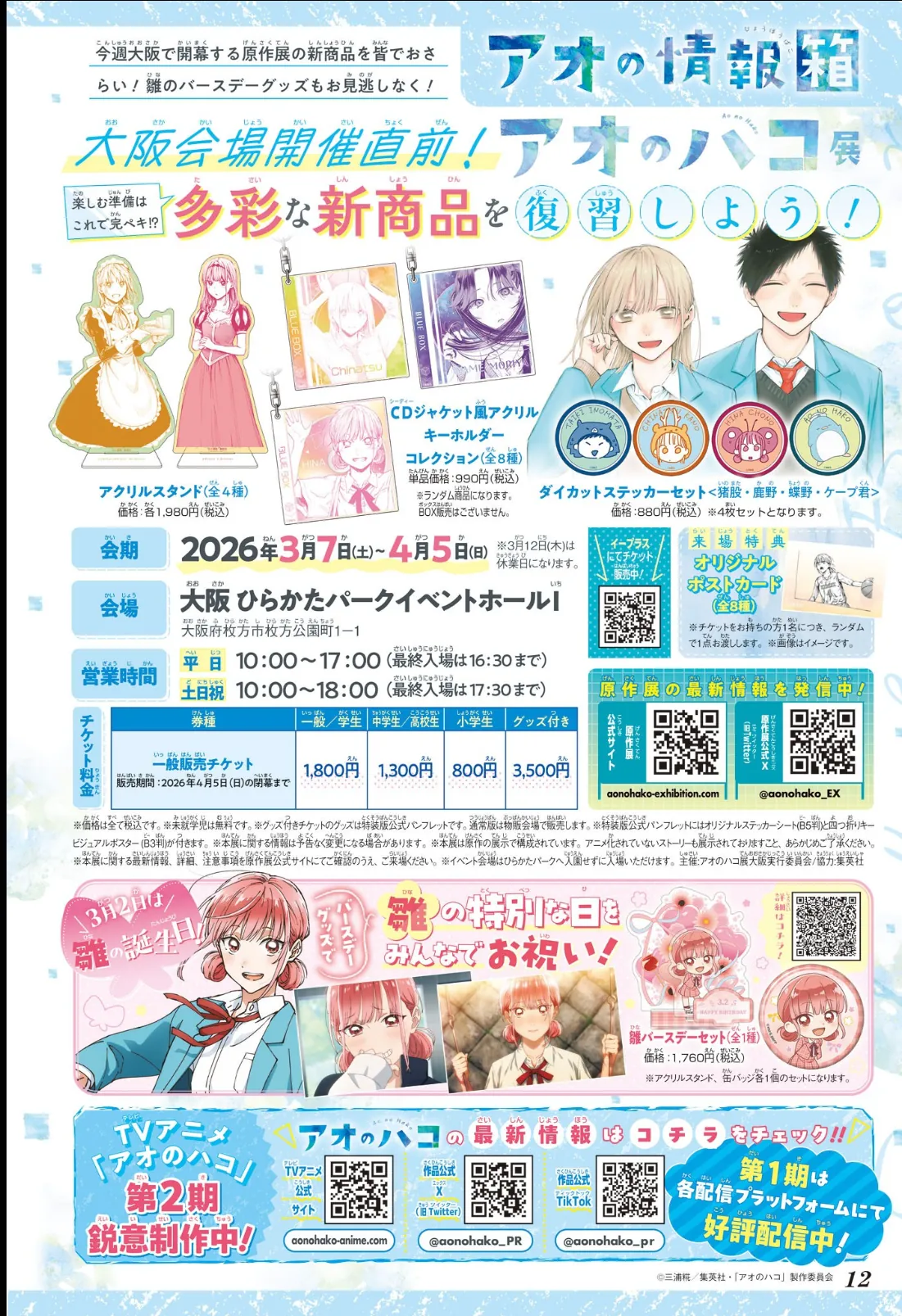 Read Blue Box Português Manga Online