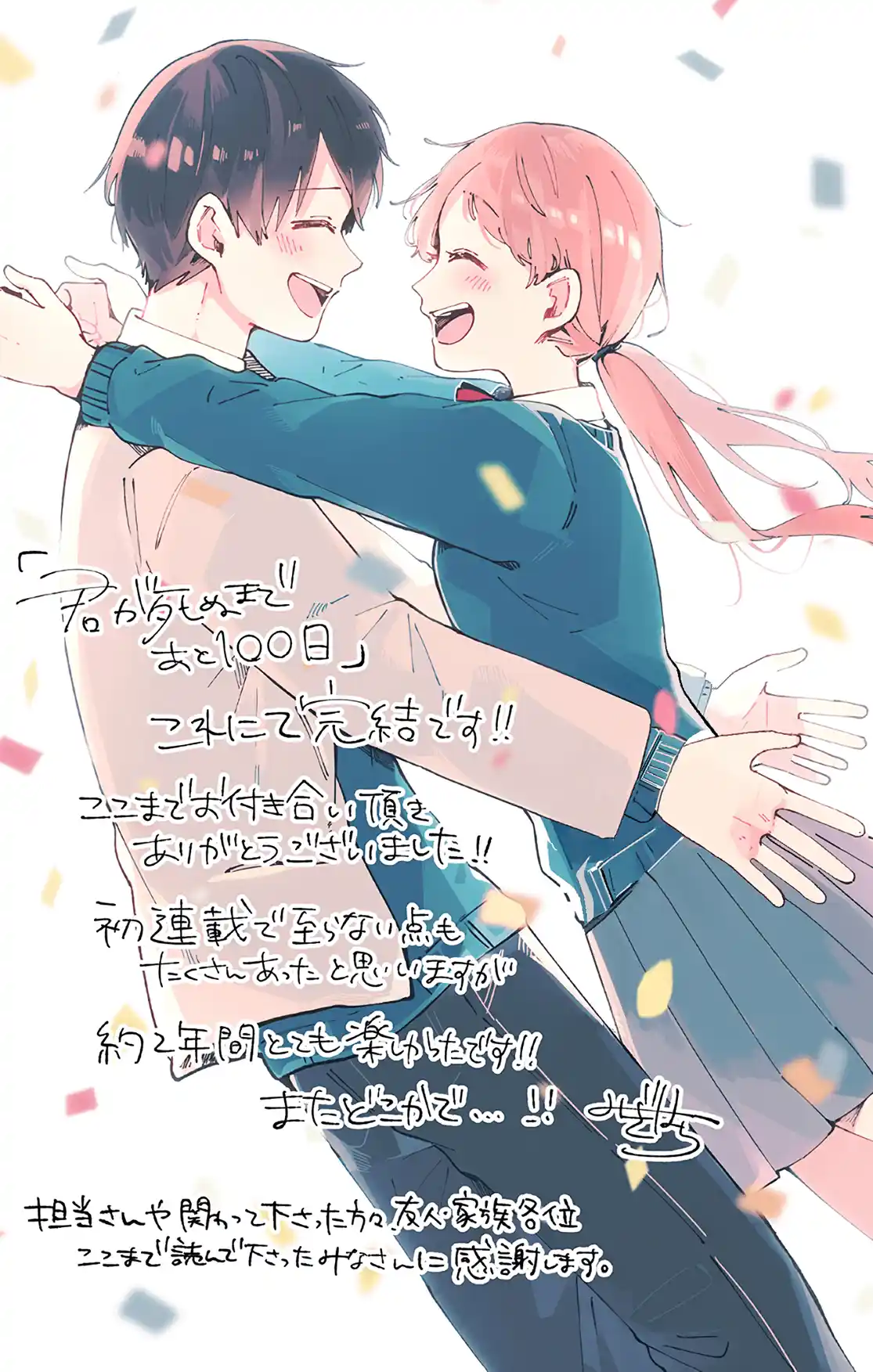 Read Kimi ga Shinu Made Ato Hyaku Nichi Português Manga Online