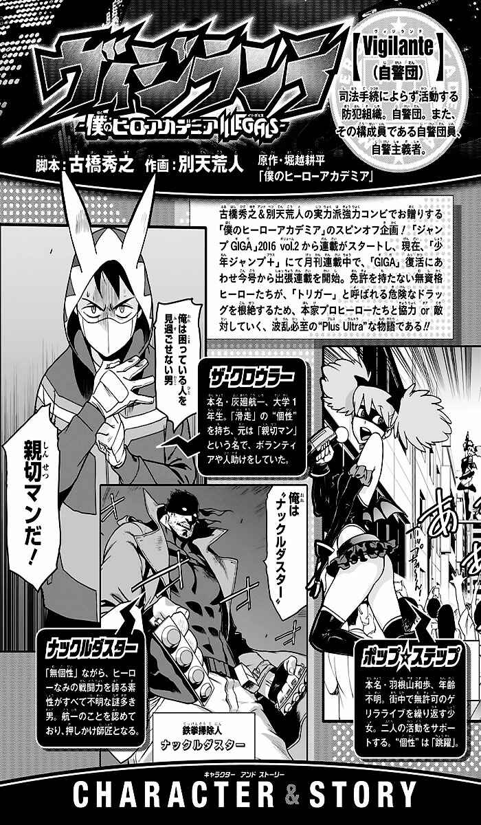 Read My Hero Academia_ Vigilantes Português Manga Online