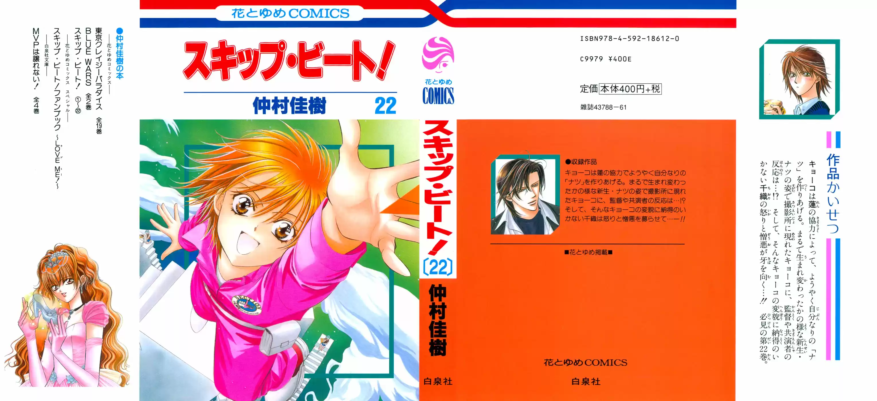 Read Skip Beat! Português Manga Online